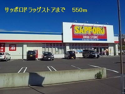 Dorakkusutoa. 550m to Sapporo drugstore (drugstore)