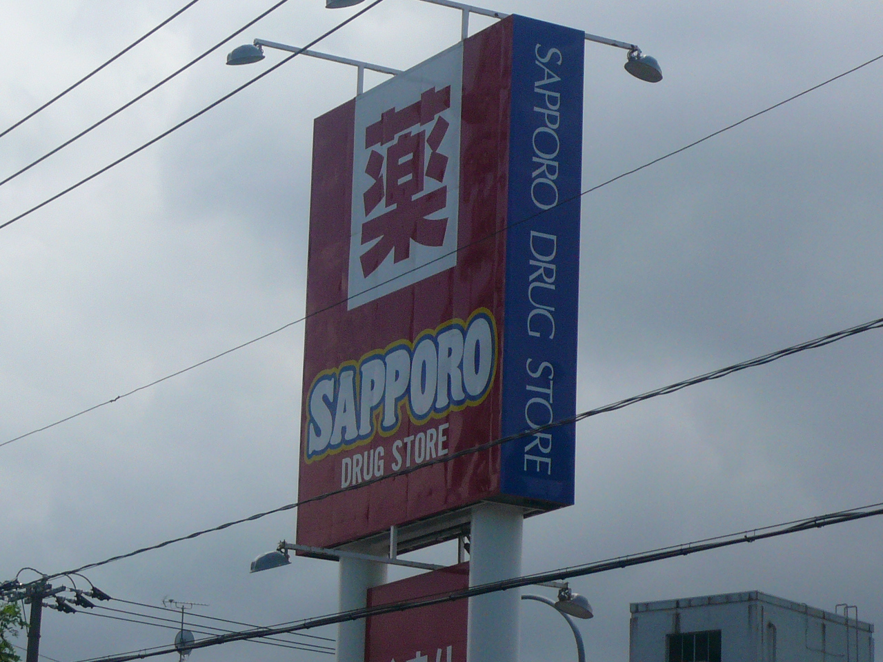 Dorakkusutoa. Satsudora JR hospital before shop 130m until (drugstore)