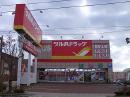 Dorakkusutoa. Tsuruha drag Nishisen shop 617m until (drugstore)