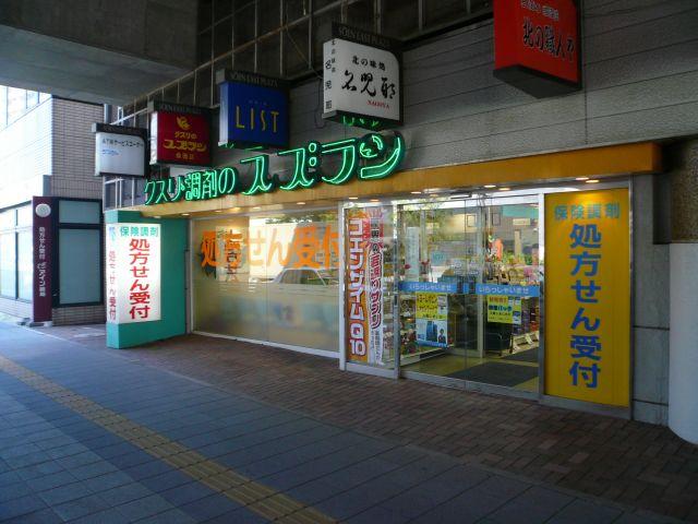 Dorakkusutoa. Lily of the valley pharmacy Mulberry shop 436m until (drugstore)