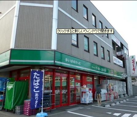 Supermarket. Maibasuketto South 4 Johigashi 4-chome to (super) 205m