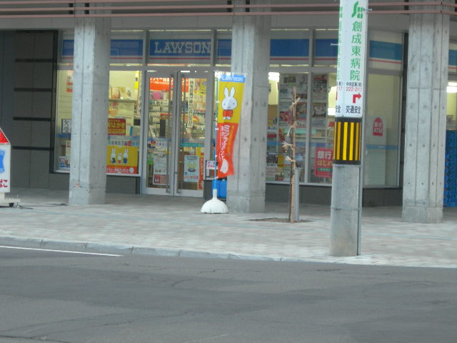 Convenience store. Lawson Sapporominami Article 2 West San-chome up (convenience store) 173m