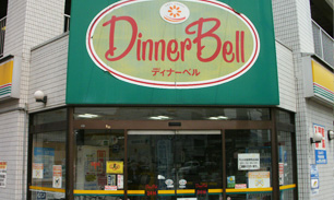 Supermarket. Dinner Bell Susukino Minami Article 7 store up to (super) 500m