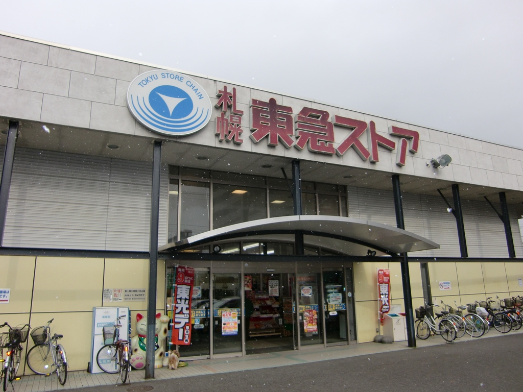 Supermarket. Toko 240m until the store Gyokei through store (Super)