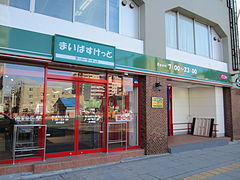 Supermarket. Maibasuketto North 2 Johigashi 7-chome to (super) 242m