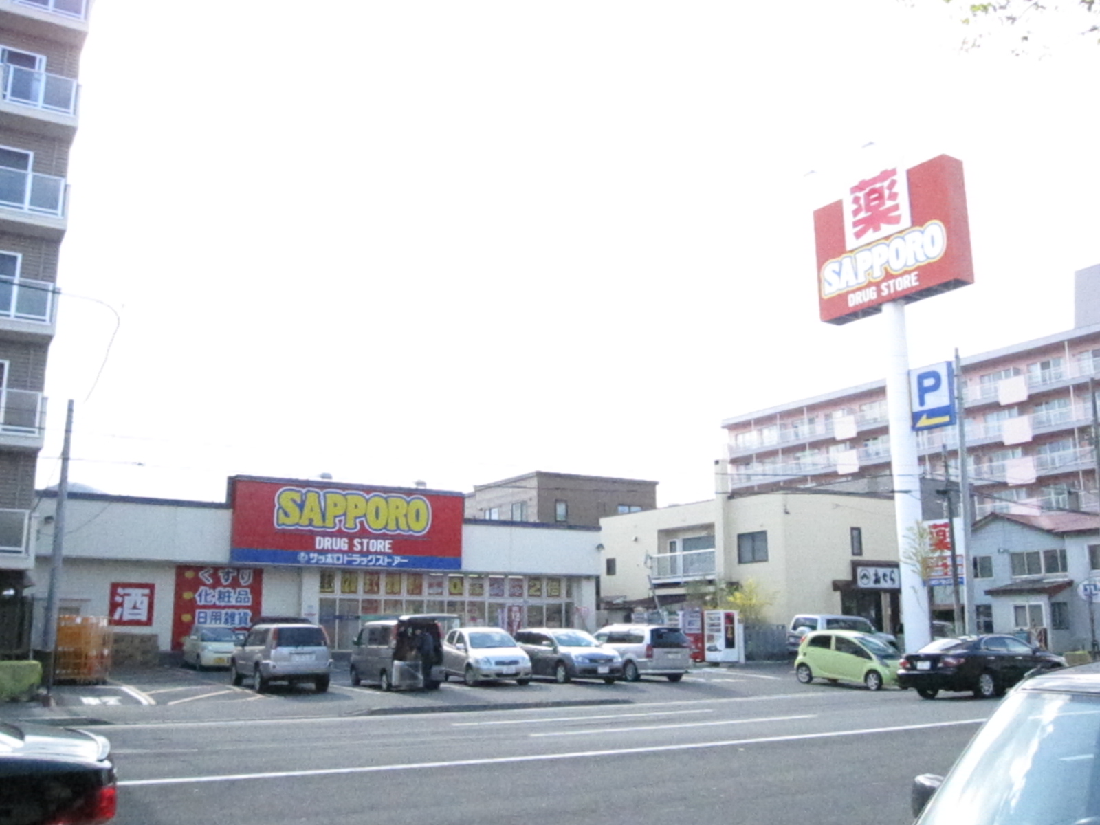 Dorakkusutoa. Sapporo drugstores Maruyama shop 250m until (drugstore)