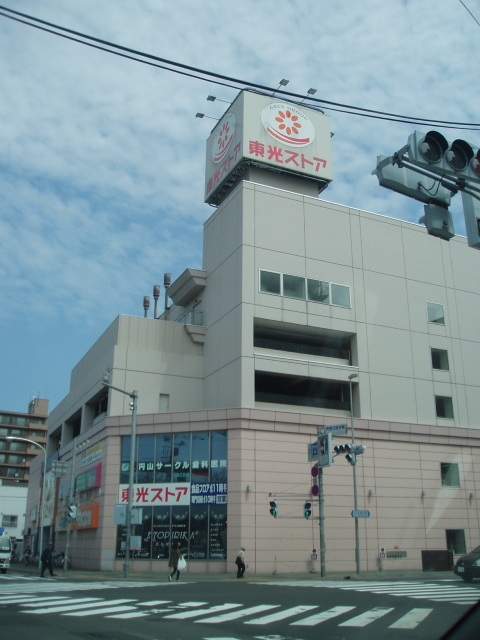 Supermarket. Toko Store Maruyama store up to (super) 494m