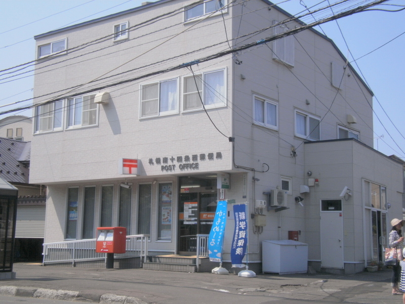 post office. Sapporominami Jushijo 596m to the post office (post office)
