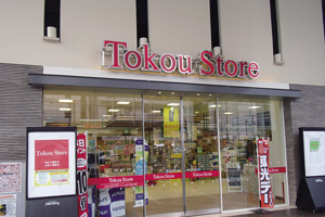 Supermarket. Toko 240m until the store Sapporo Factory store (Super)