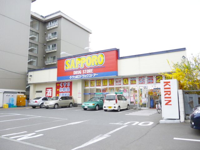 Dorakkusutoa. Sapporo drugstores Maruyama shop 386m until (drugstore)