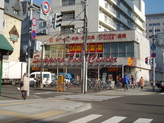 Supermarket. 213m to Sapporo Food Center Maruyama store (Super)