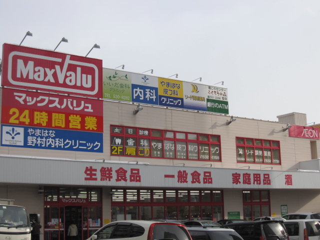 Supermarket. Maxvalu Minami Article 15 store up to (super) 680m