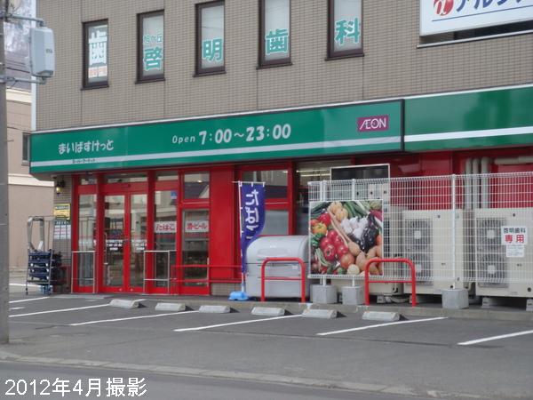 Supermarket. Maibasuketto Kita 5 Nishi 22-chome to (super) 438m