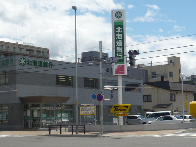 Bank. 666m to Hokkaido Bank Initiative Branch (Bank)