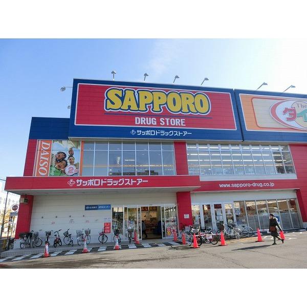 Drug store. Sapporo drugstores 250m Sapporo drugstores south Article 11 to the south Article 11