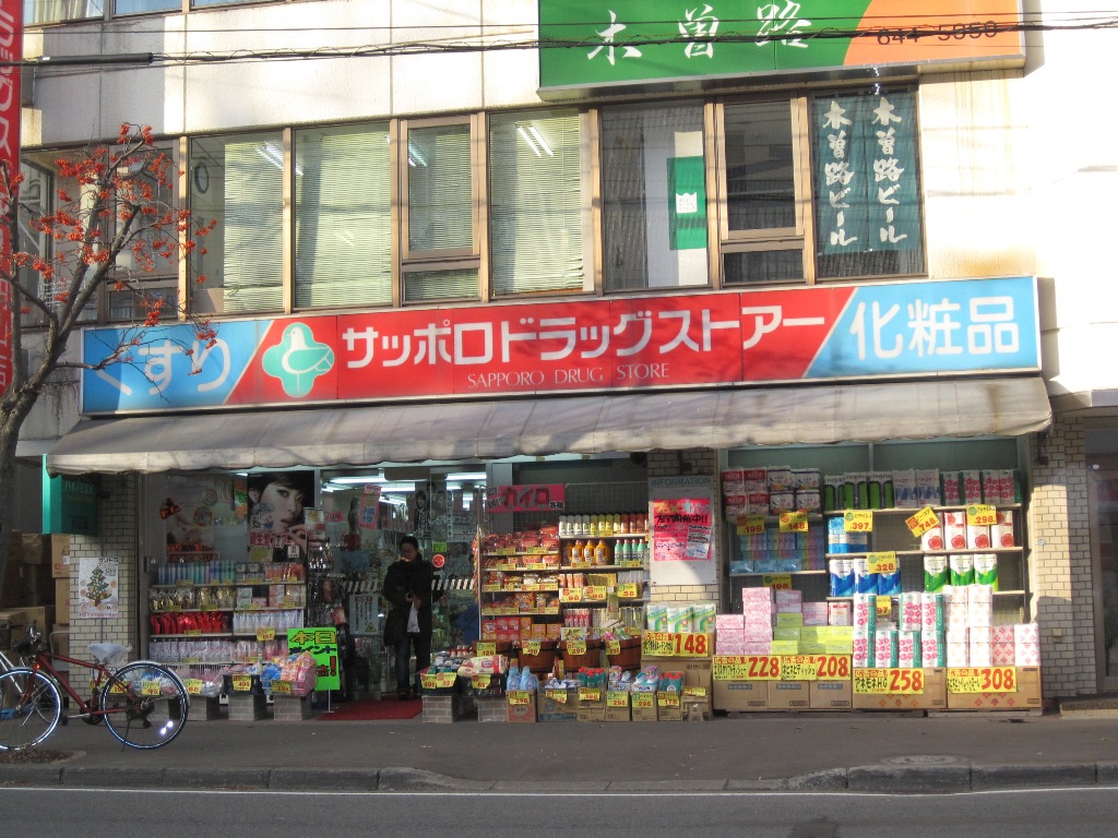 Dorakkusutoa. Sapporo drugstores Maruyama shop 746m until (drugstore)