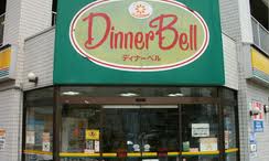 Supermarket. Dinner Bell Susukino Minami Article 7 shop 839m until the (super)