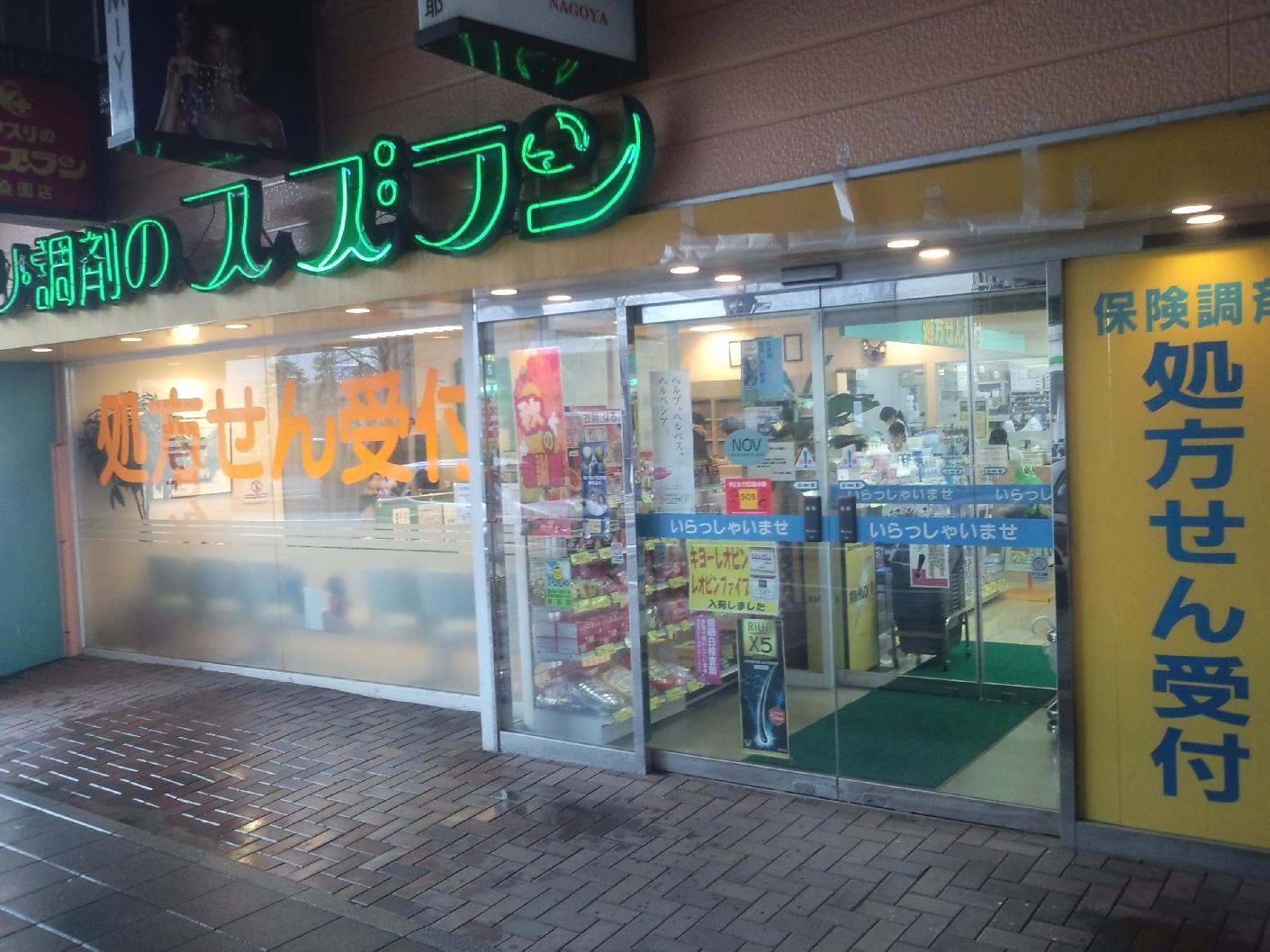 Dorakkusutoa. Lily of the valley pharmacy Mulberry shop 650m until (drugstore)