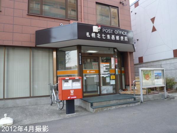 post office. 239m to Sapporo Kitashijonishi post office (post office)