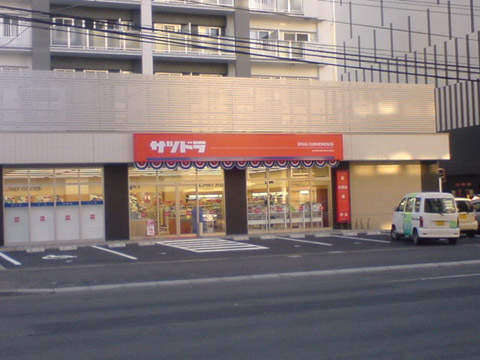 Dorakkusutoa. Satsudora JR hospital before shop 213m until (drugstore)