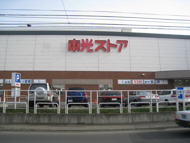Supermarket. Toko Store Miyanomori store (supermarket) to 400m