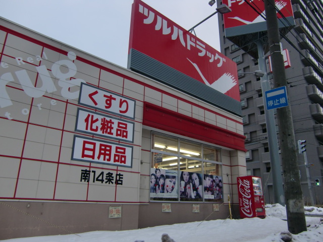 Dorakkusutoa. Tsuruha drag Minami Article 14 shop 449m until (drugstore)