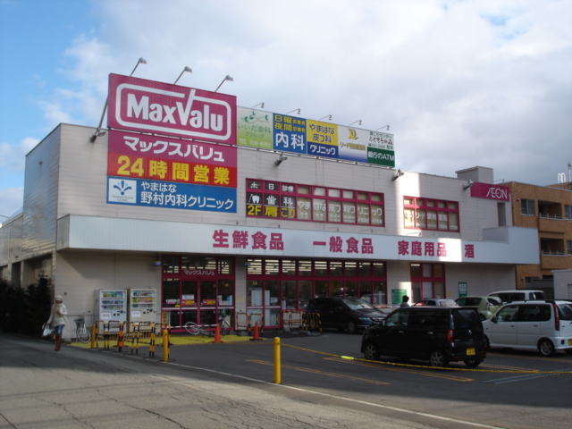 Supermarket. Maxvalu Minami Article 15 store up to (super) 421m