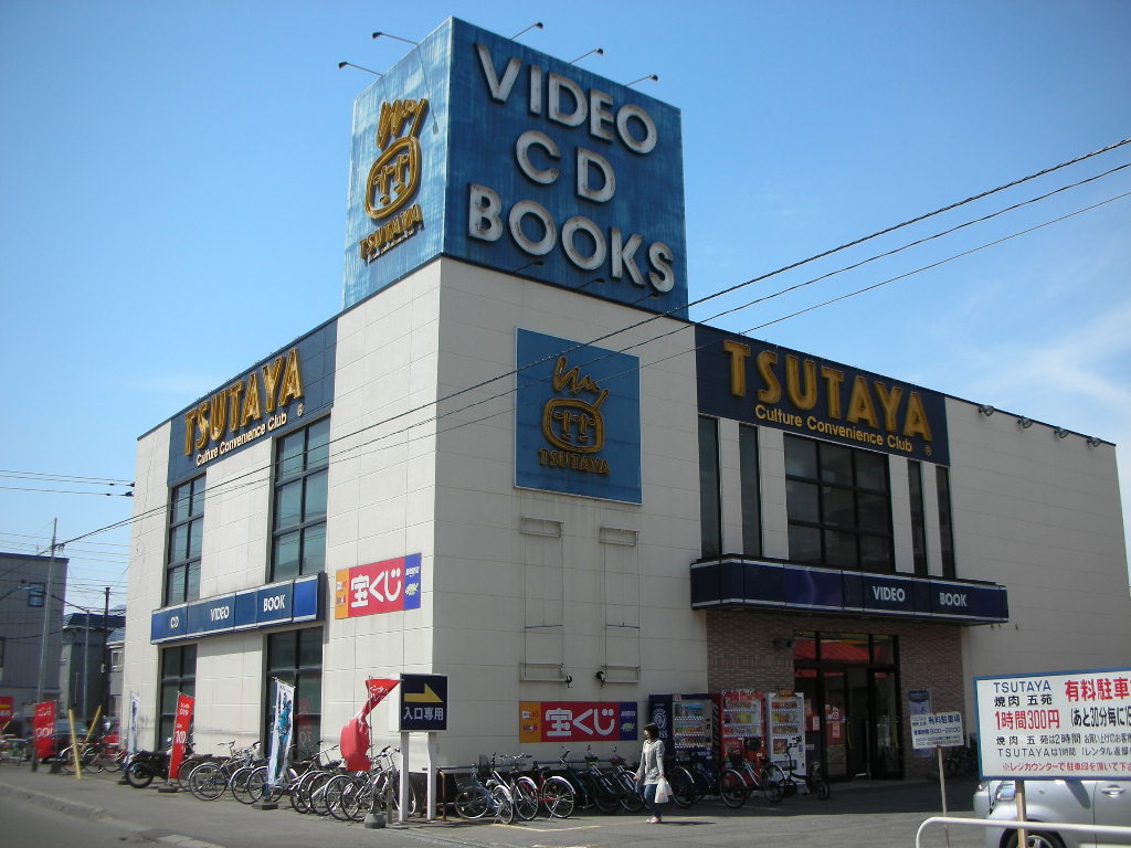 Rental video. TSUTAYA Miyanomori shop 929m up (video rental)