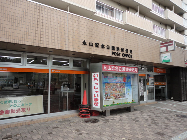 post office. Nagayama Memorial Koenmae 897m to the post office (post office)