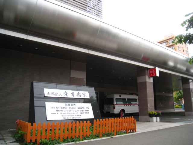Hospital. (Goods) pediatric Aiiku Association of University Aiiku Hospital (hospital) to 80m