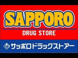 Dorakkusutoa. Sapporo drugstores Maruyama shop 527m until (drugstore)