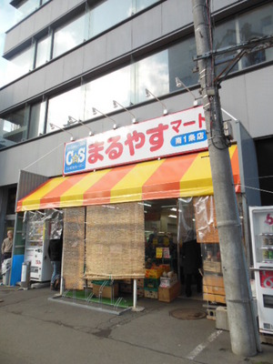 Supermarket. Yasu Maru Mart south Article 1 store up to (super) 164m