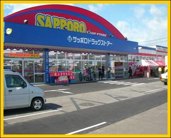 Dorakkusutoa. Sapporo drugstores south Article 1 shop 663m until (drugstore)