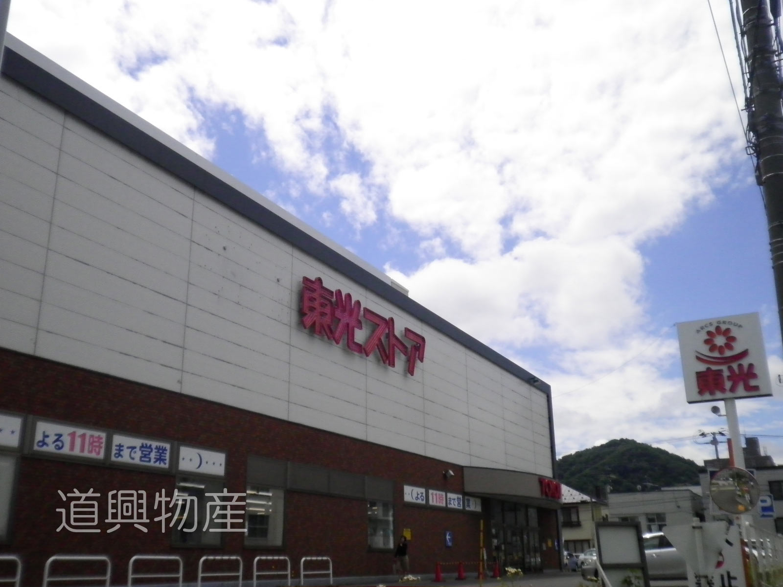 Supermarket. Toko 768m until the store west line Article 6 store (Super)