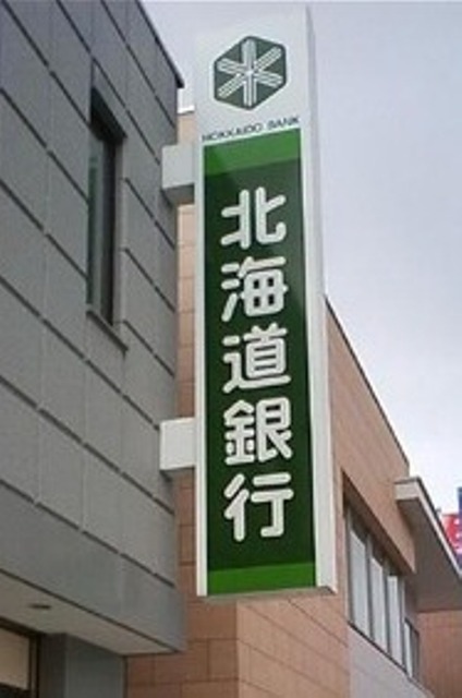 Bank. Hokkaido Bank Asahigaoka 272m to the branch (Bank)