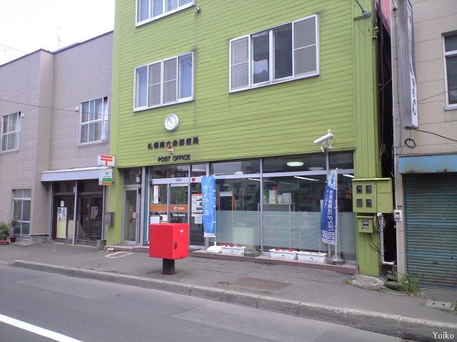 post office. 338m to Sapporo Minamirokujonishi post office (post office)