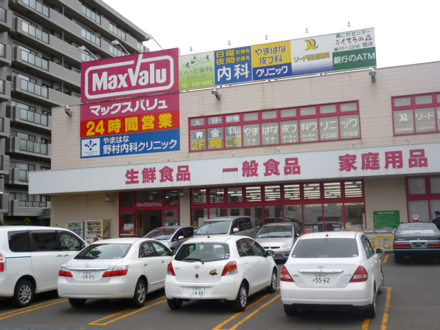 Supermarket. Maxvalu Minami Article 15 store up to (super) 755m