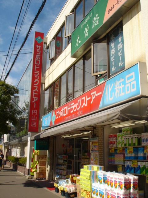 Dorakkusutoa. Sapporo drugstores Maruyama shop 506m until (drugstore)