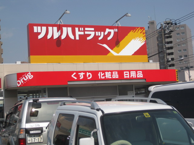 Dorakkusutoa. Tsuruha drag Nishisen shop 650m until (drugstore)