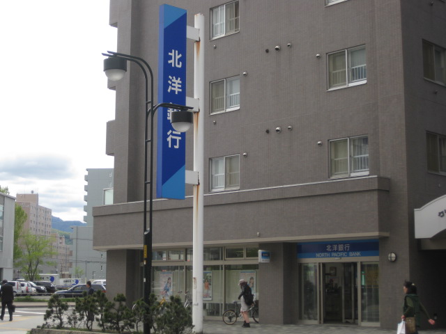 Bank. North Pacific Bank Sapporoidai 399m hospital until the branch (Bank)