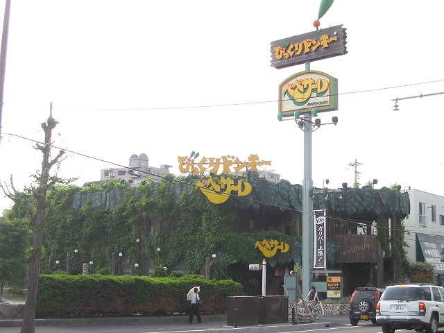 restaurant. 551m until surprised Donkey Ishiyama dori (restaurant)