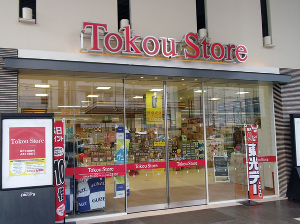 Surrounding environment. Toko Store Sapporo Factory store (about 450m / 6-minute walk). Hours 10 ~ 23 pm