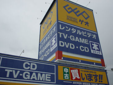 Rental video. GEO Sapporominami Article 11 shops 1044m up (video rental)