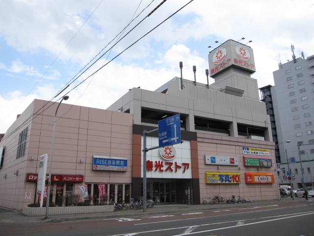 Supermarket. Toko 700m until the store Maruyama store (Super)