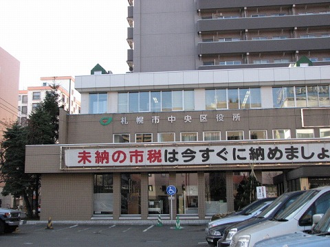 Government office. 600m to Sapporo city center ward office (government office)