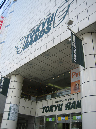 Home center. Tokyu Hands Sapporo until the (home improvement) 514m