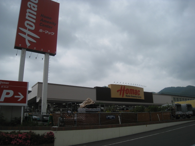 Home center. Homac Corporation Asahigaoka store up (home improvement) 882m