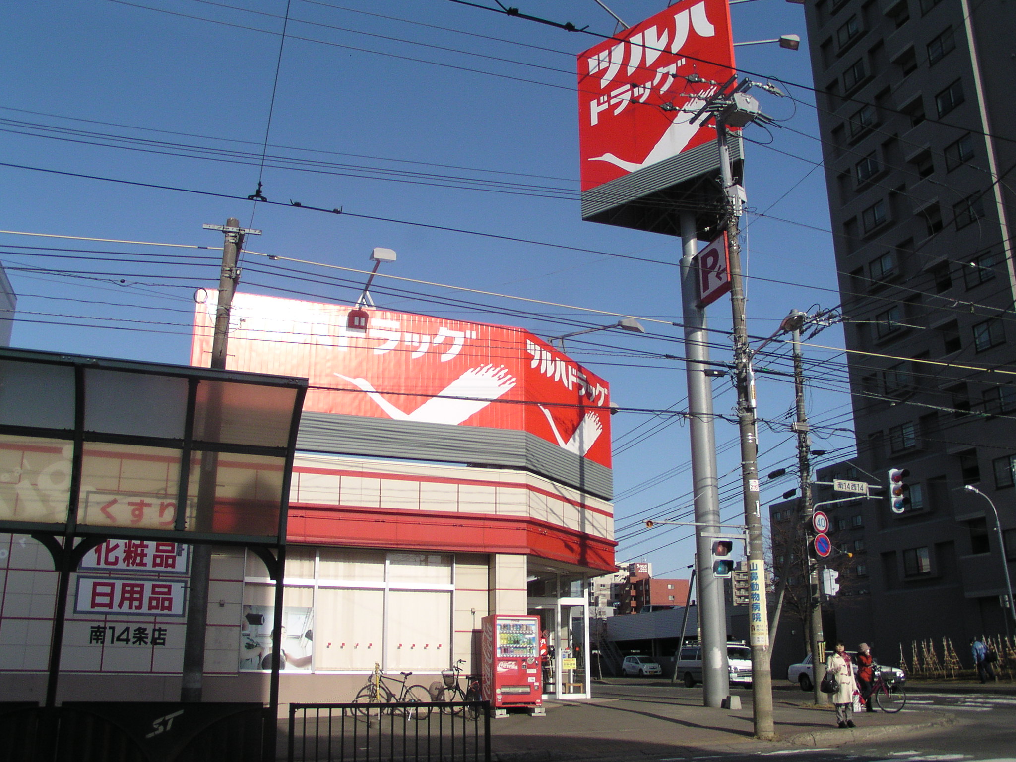 Dorakkusutoa. Tsuruha drag Nishisen shop 595m until (drugstore)