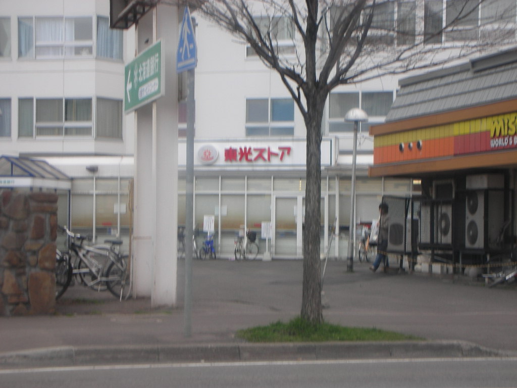 Supermarket. Toko Store Miyanomori store (supermarket) to 400m