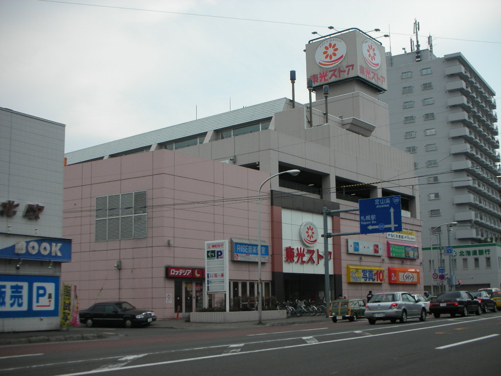 Supermarket. Toko 600m until the store Maruyama store (Super)